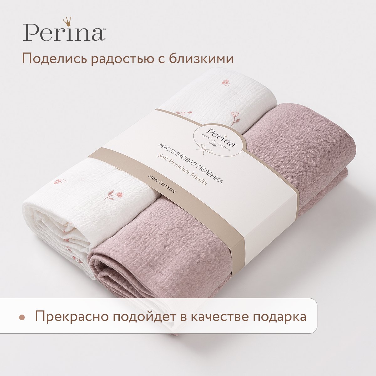 Комплект пеленок муслиновых 100х130 Perina Лето розовое/Мокко - фото 8