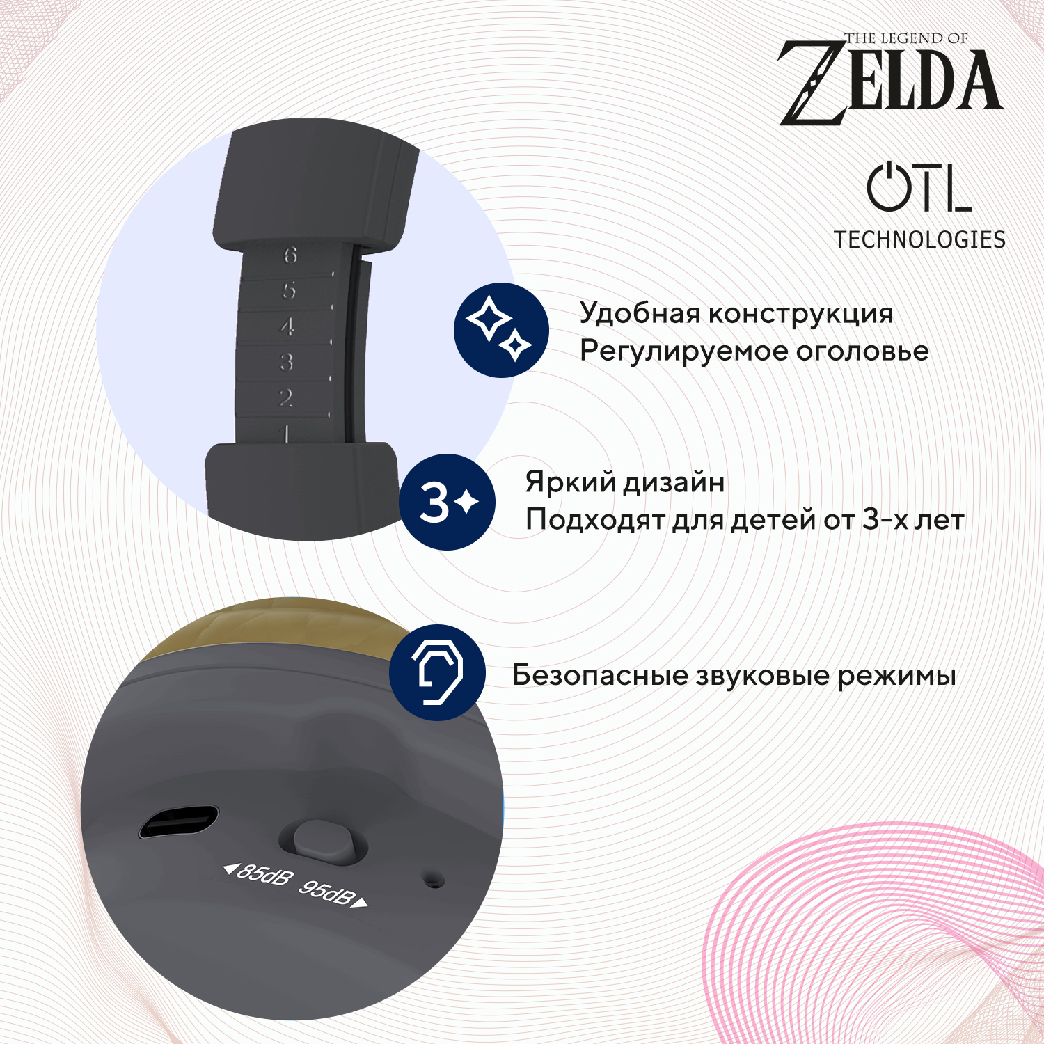 Наушники беспроводные OTL Technologies детские Zelda - фото 3