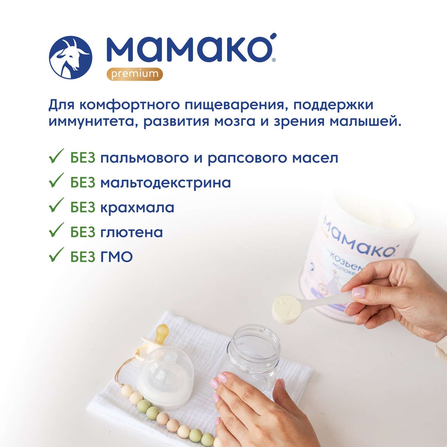 Смесь Мамако 2 Premium на козьем молоке 800г с 6месяцев - фото 12