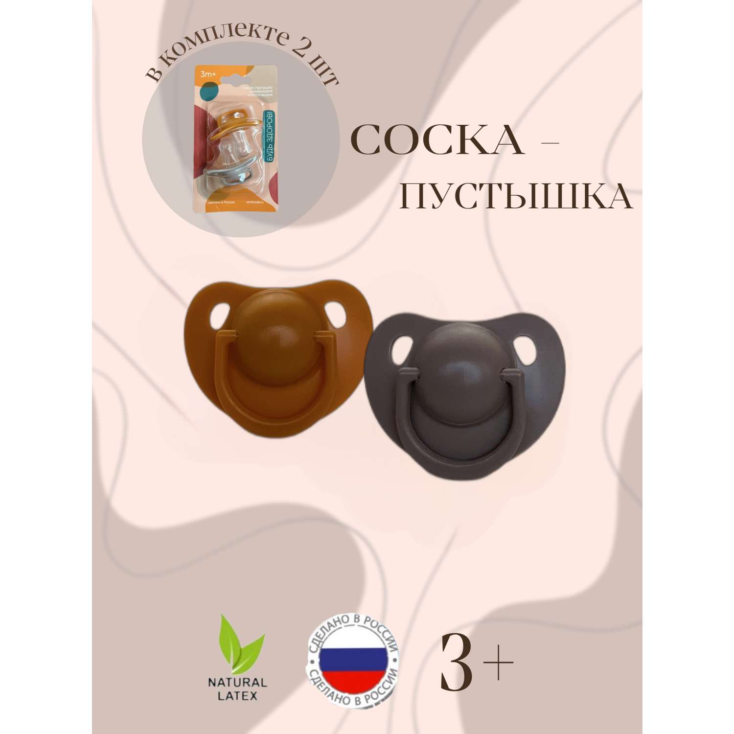 Соска-пустышка Будь здоров Детские силиконовые 2 шт - фото 1