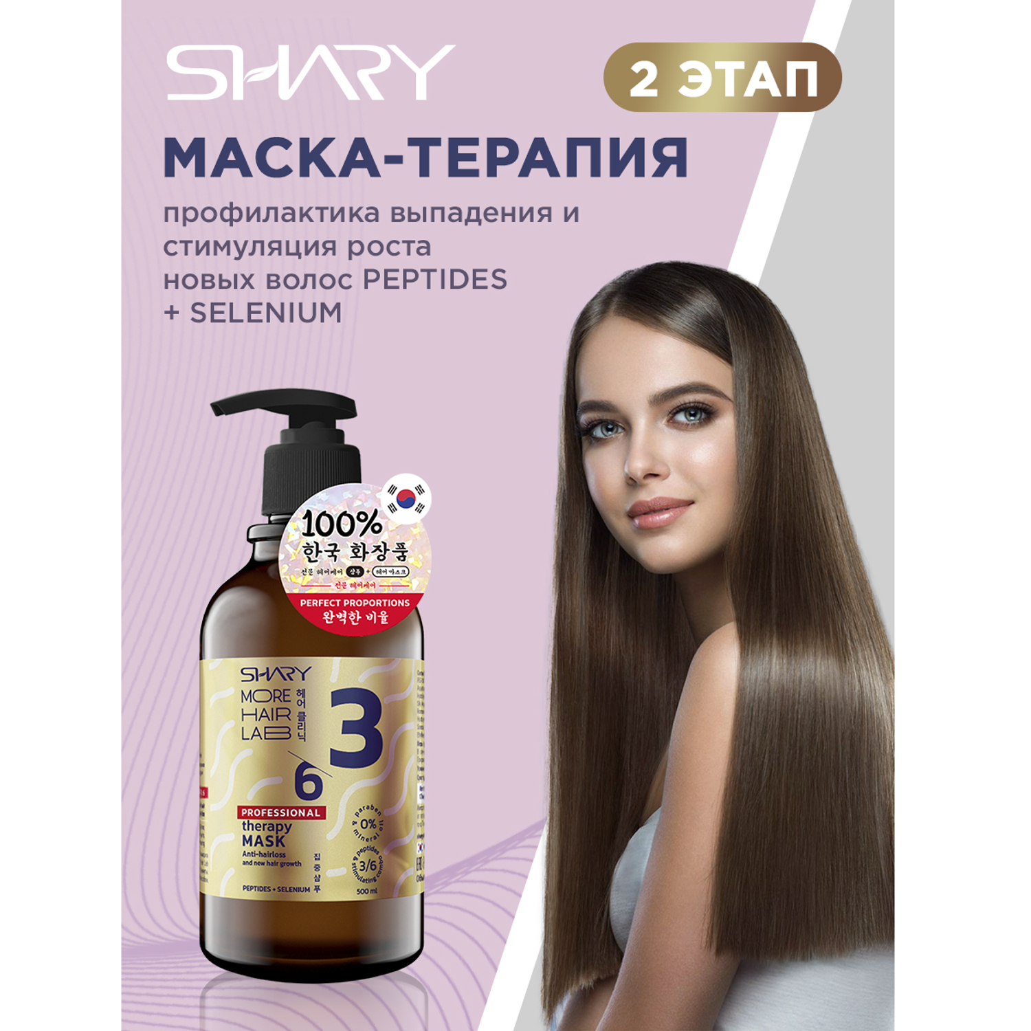 Маска-терапия SHARY против выпадения волос 500 мл - фото 1