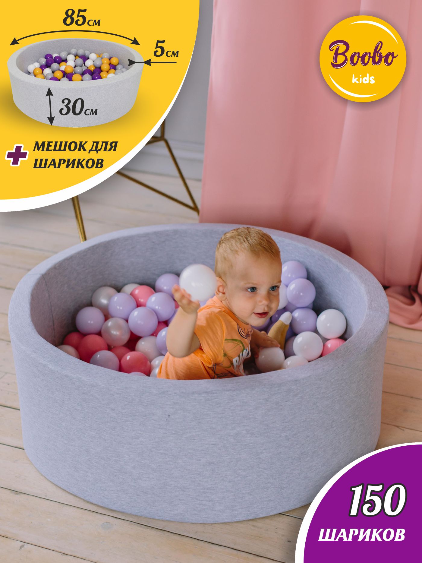 Сухой бассейн Boobo.kids 85х30 см 150 шаров серый меланж+розовый - фото 1