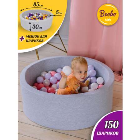 Сухой бассейн Boobo.kids 85х30 см 150 шаров серый меланж+розовый