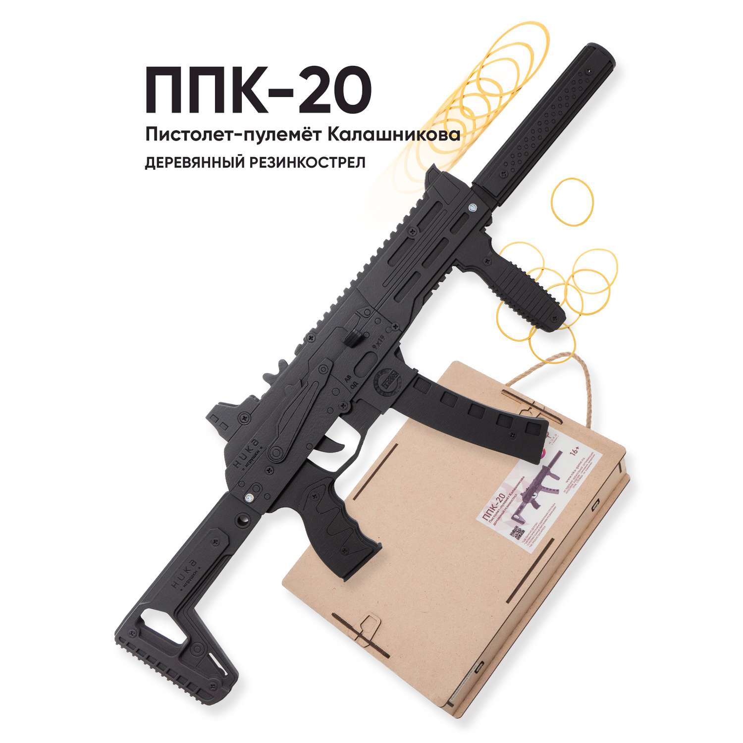 Резинкострел НИКА игрушки Автомат ППК-20 в подарочной упаковке - фото 1
