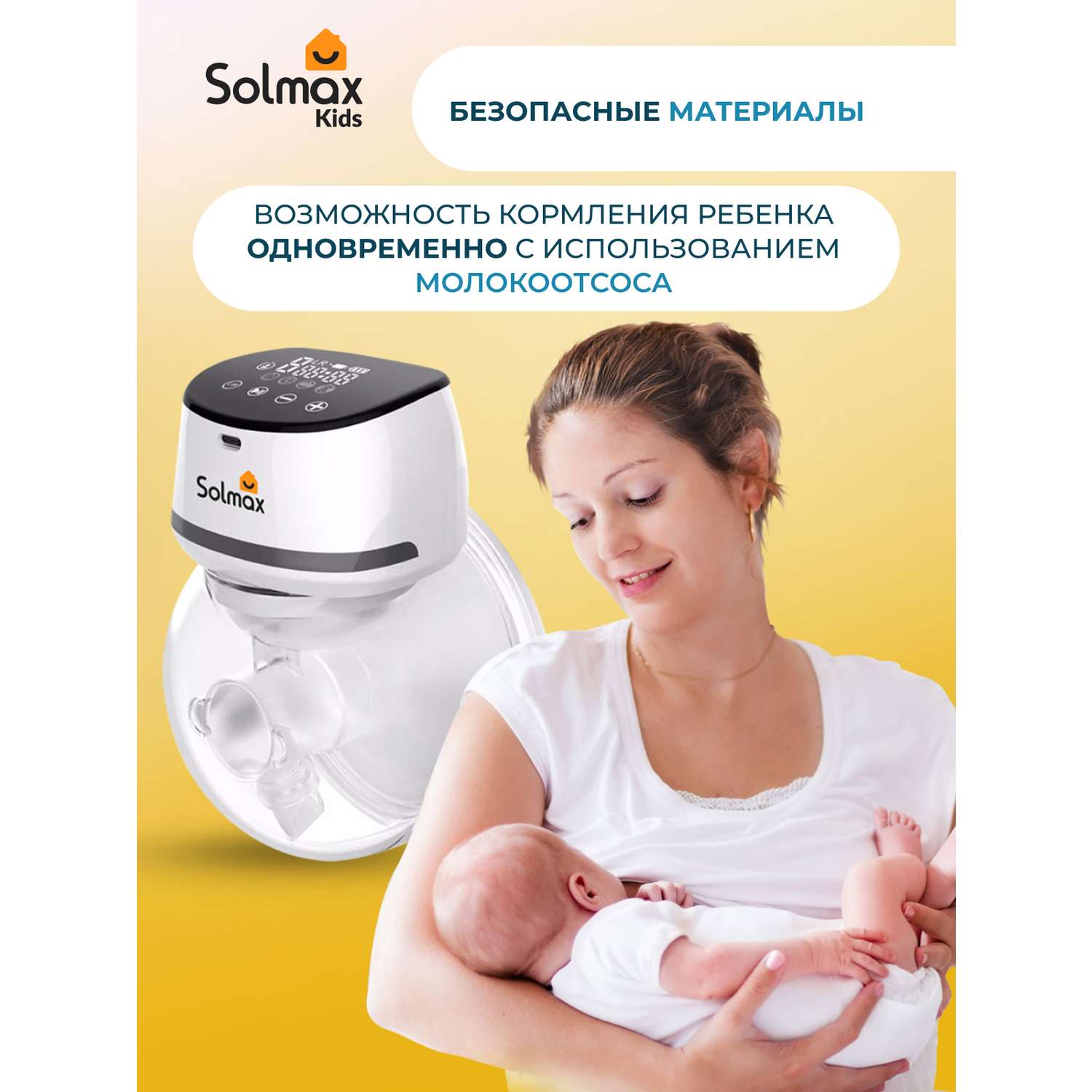 Электрический молокоотсос Solmax для матери с сенсорным дисплеем 1600 mAh - фото 7