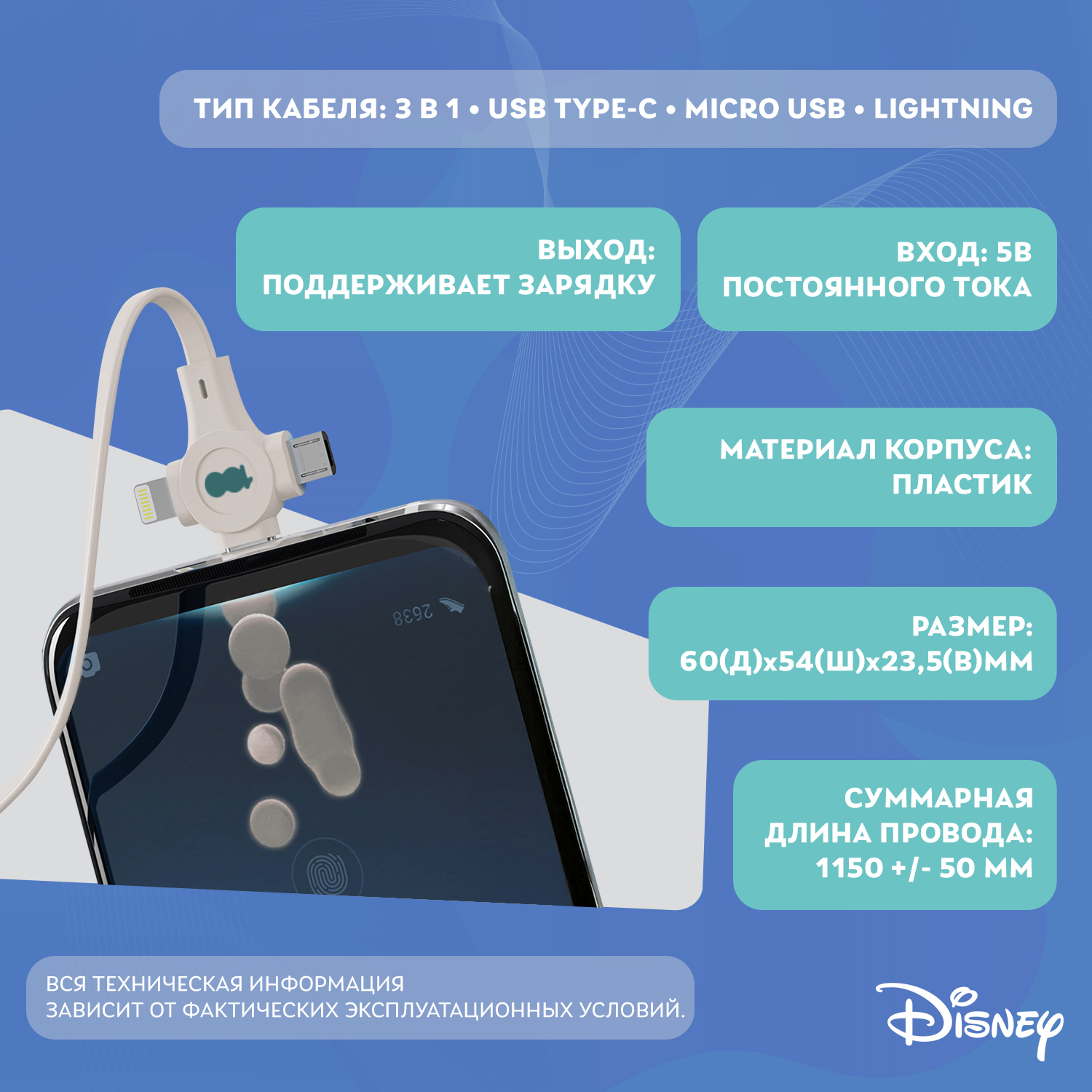 Зарядный кабель Disney выдвижной Микки Маус USB - Type-C, Micro USB, Lightning QS-C01 - фото 4