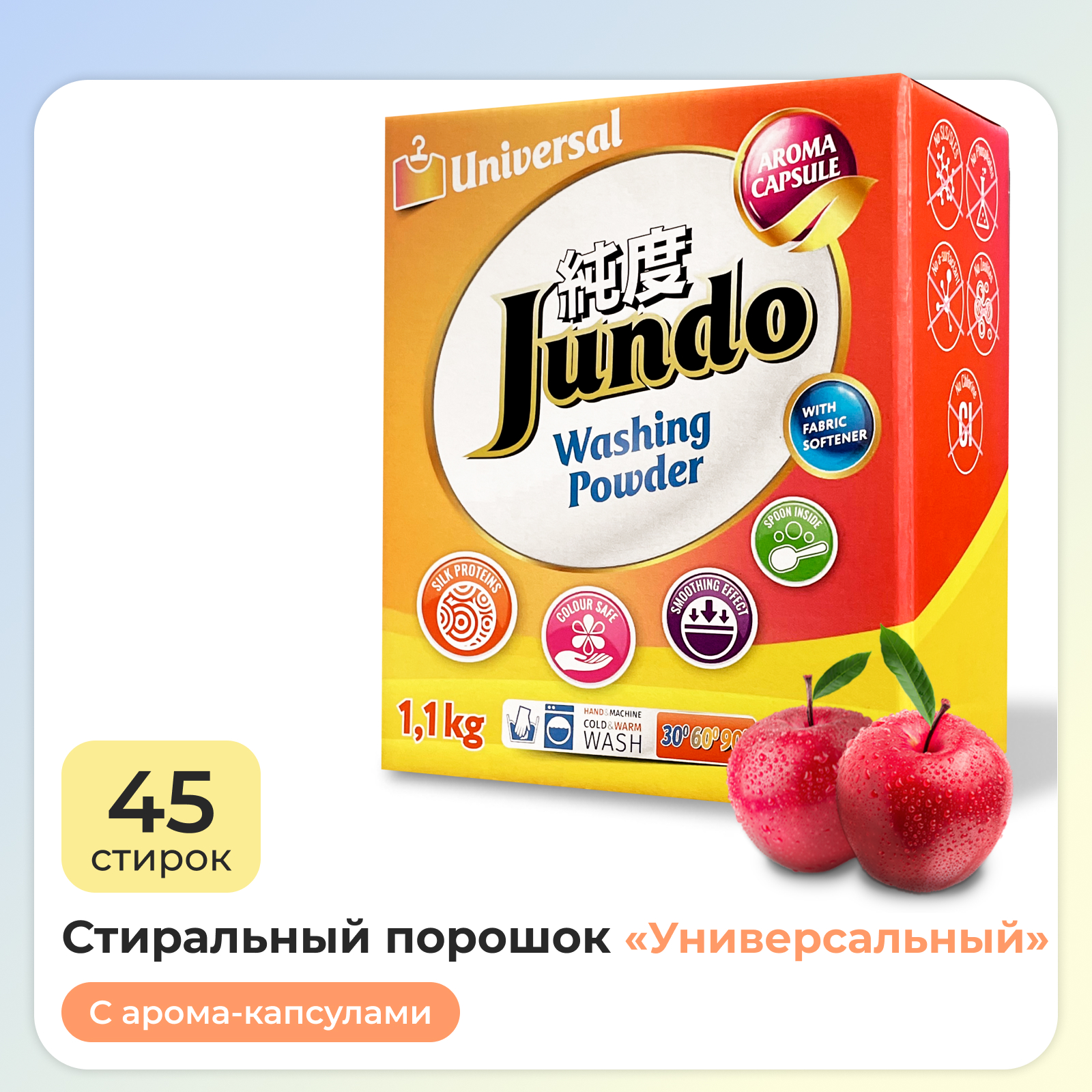 Стиральный порошок Jundo Aroma Capsule 2в1 универсальный с кондиционером 1.1кг автомат концентрат с ароматом яблока - фото 1