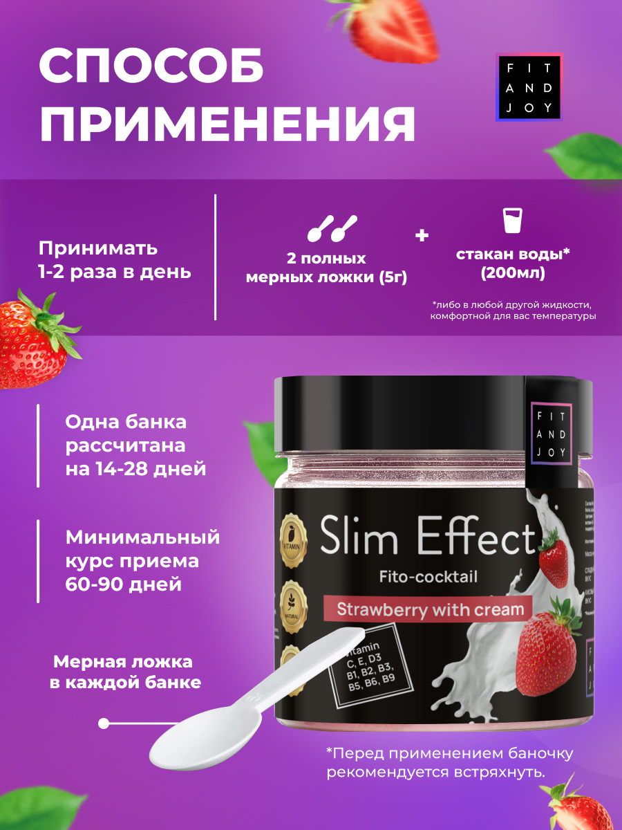 Фитококтейль FIT AND JOY для похудения Slim Effect Клубника сливки - фото 4