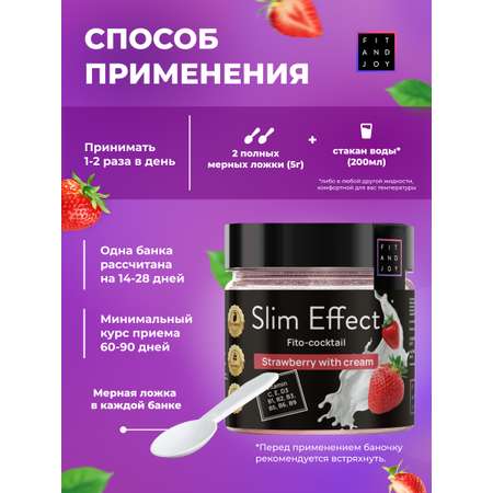 Фитококтейль FIT AND JOY для похудения Slim Effect Клубника сливки