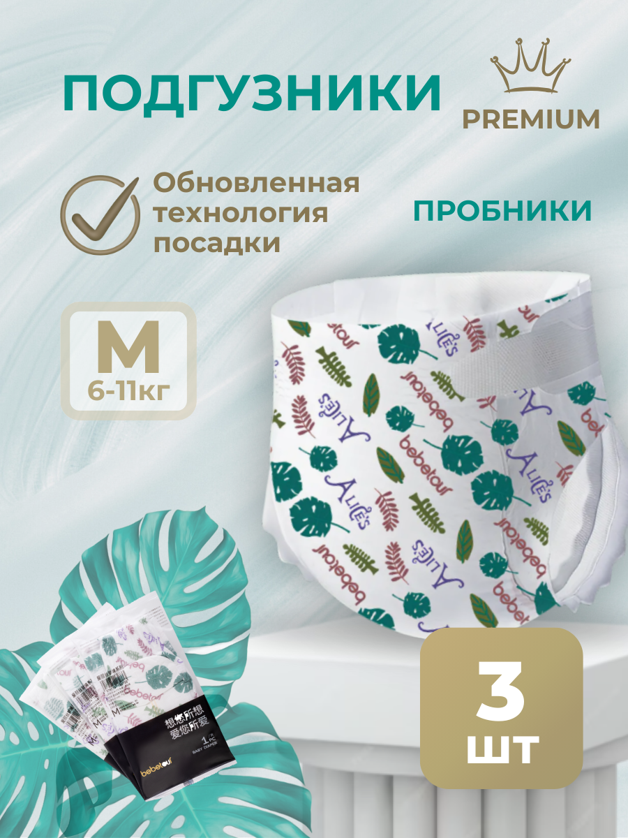 Подгузники Bebetour M (6-11 кг) 3 шт. - фото 1