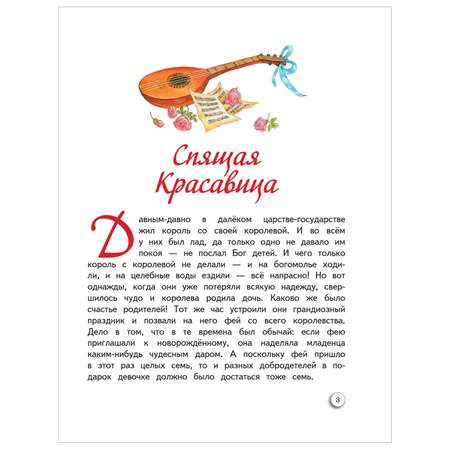 Книга АСТ Самые любимые сказки про принцесс