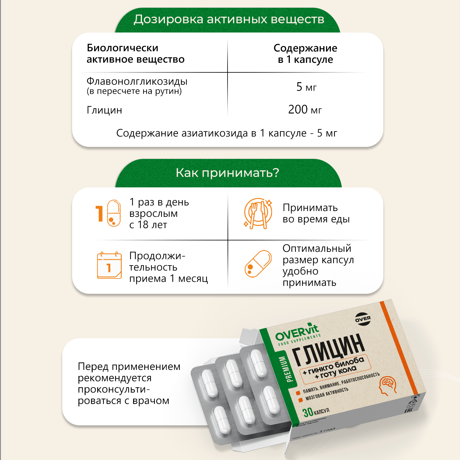 Глицин+гинкго билоба+готу кола OVER БАД Для мозга памяти внимания и работоспособности 30 капсул - фото 4