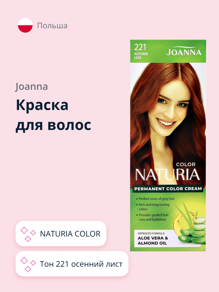 Краска для волос JOANNA Naturia color (тон 221) осенний лист - фото 1
