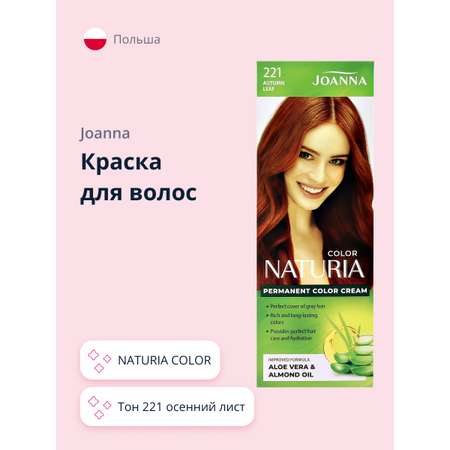 Краска для волос JOANNA Naturia color (тон 221) осенний лист