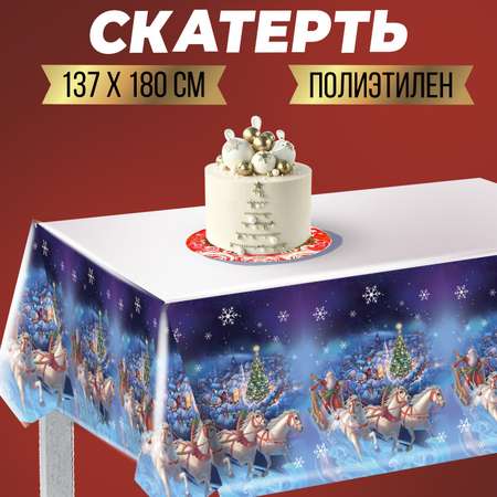 Скатерть Страна карнавалия «Новогодняя» 137 х 180см