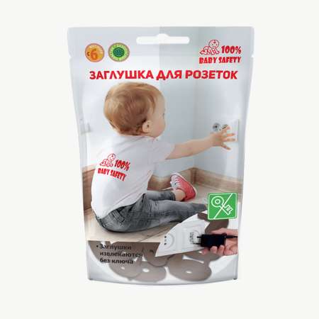 Заглушки для розеток BabySafety от детей 10 шт Венге