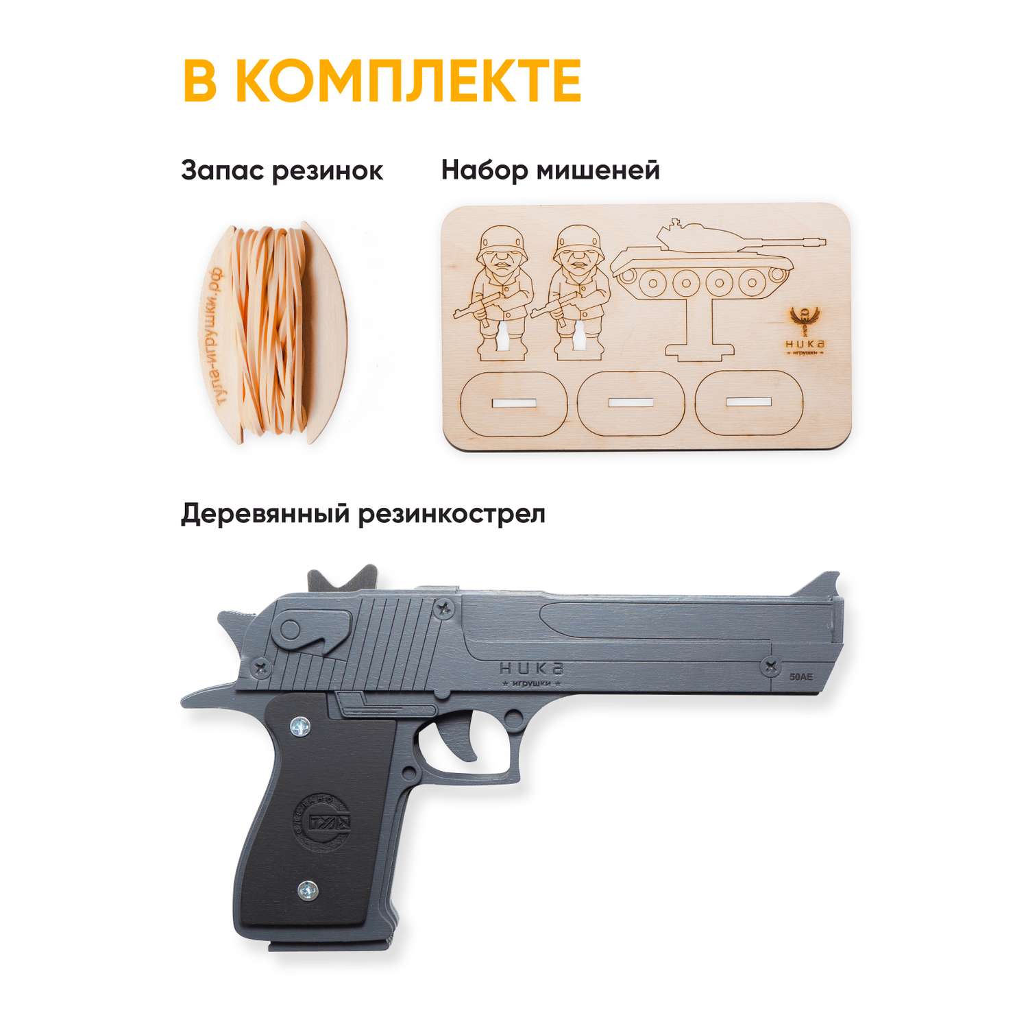 Резинкострел НИКА игрушки Пистолет Desert Eagle Серый в подарочной упаковке - фото 2