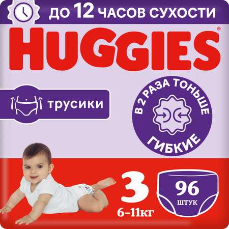 Подгузники-трусики Huggies 3 унисекс 6-11кг 96шт