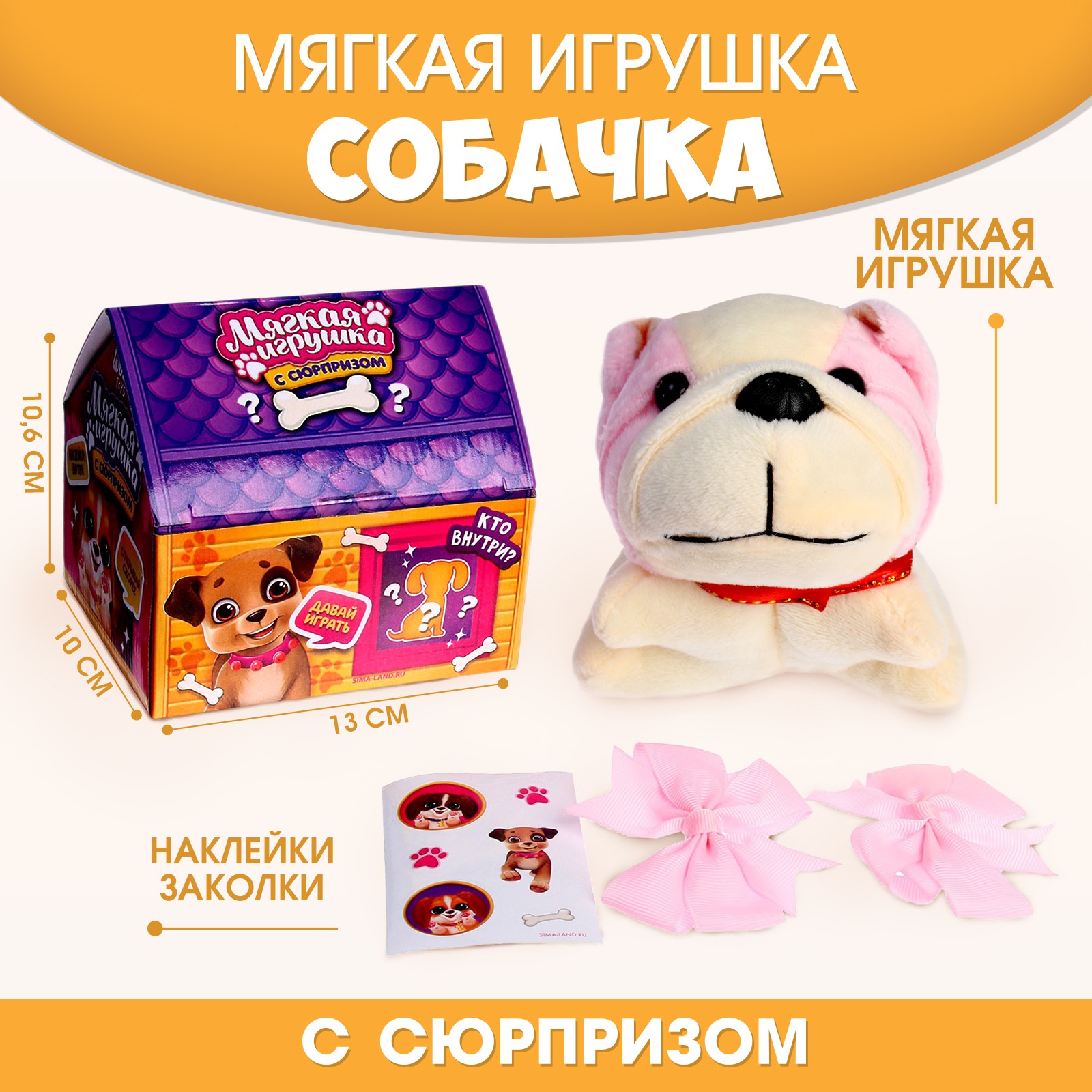 Мягкая игрушка Milo Toys с сюрпризом «Собака» - фото 2