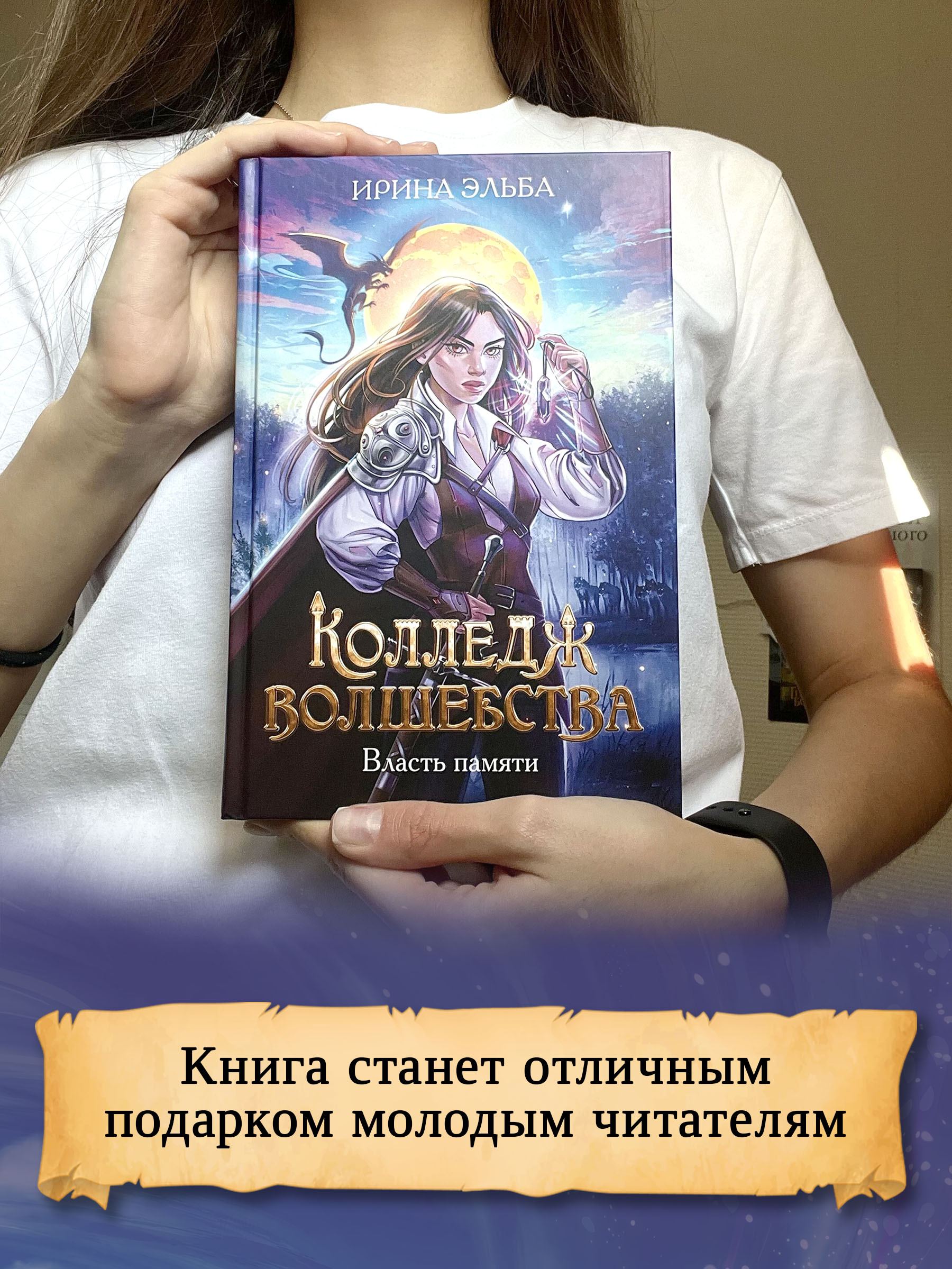 Книга Феникс Колледж волшебства. Власть памяти - фото 6