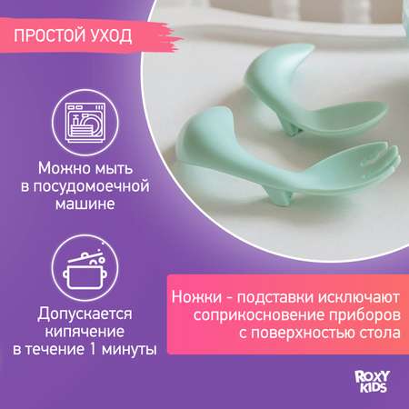 Набор столовых приборов ROXY-KIDS для малышей ложка и вилка цвет мятный