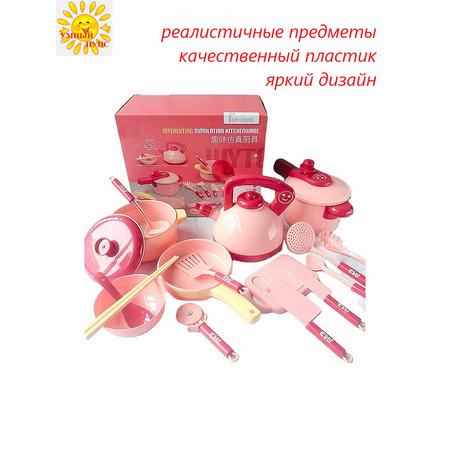 Игрушечная посуда Умный пупс Набор для кукол 16 предметов розовый