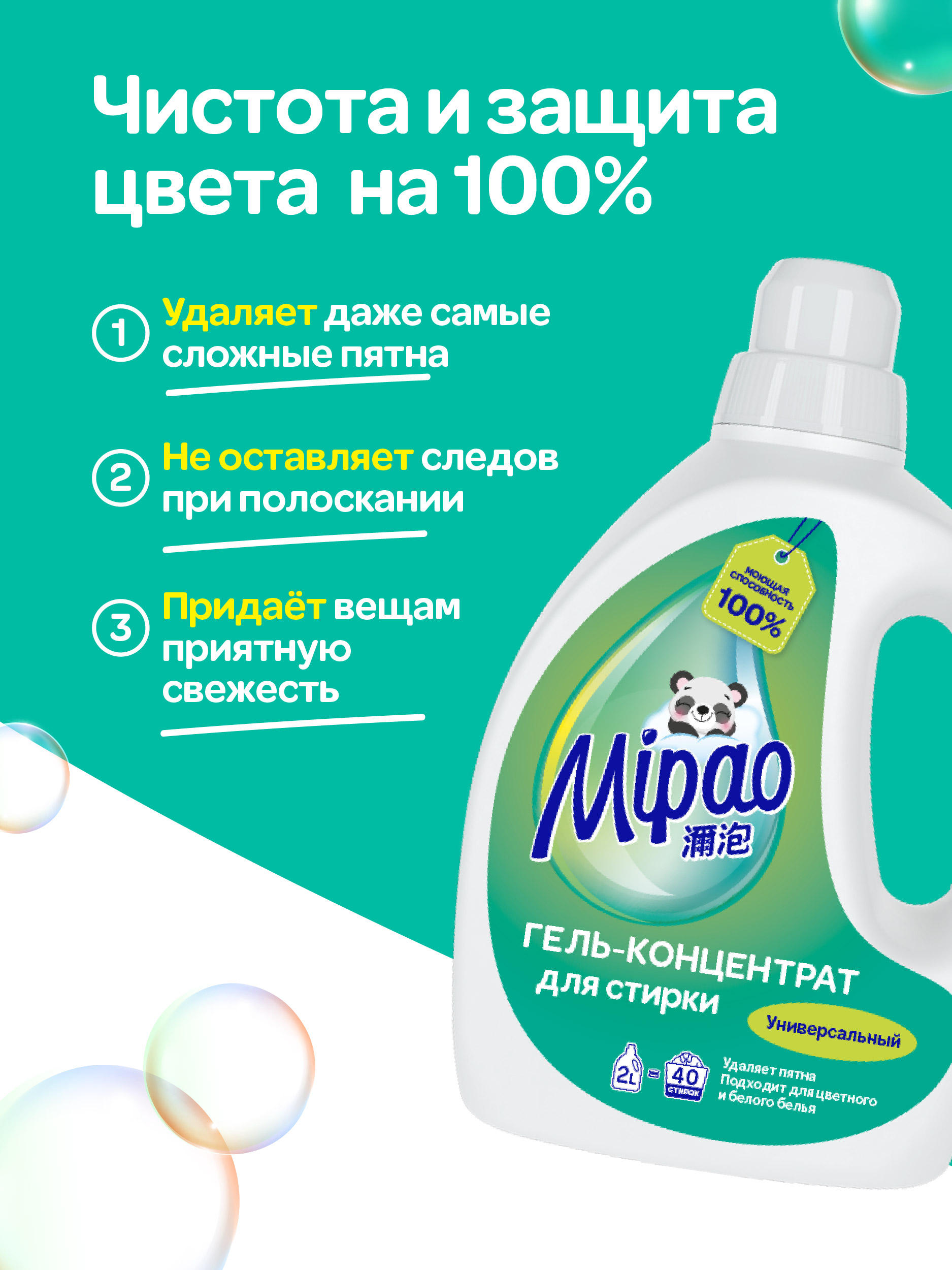 Гель для стирки универсальный Mipao 2 литра для белья любого цвета - фото 2