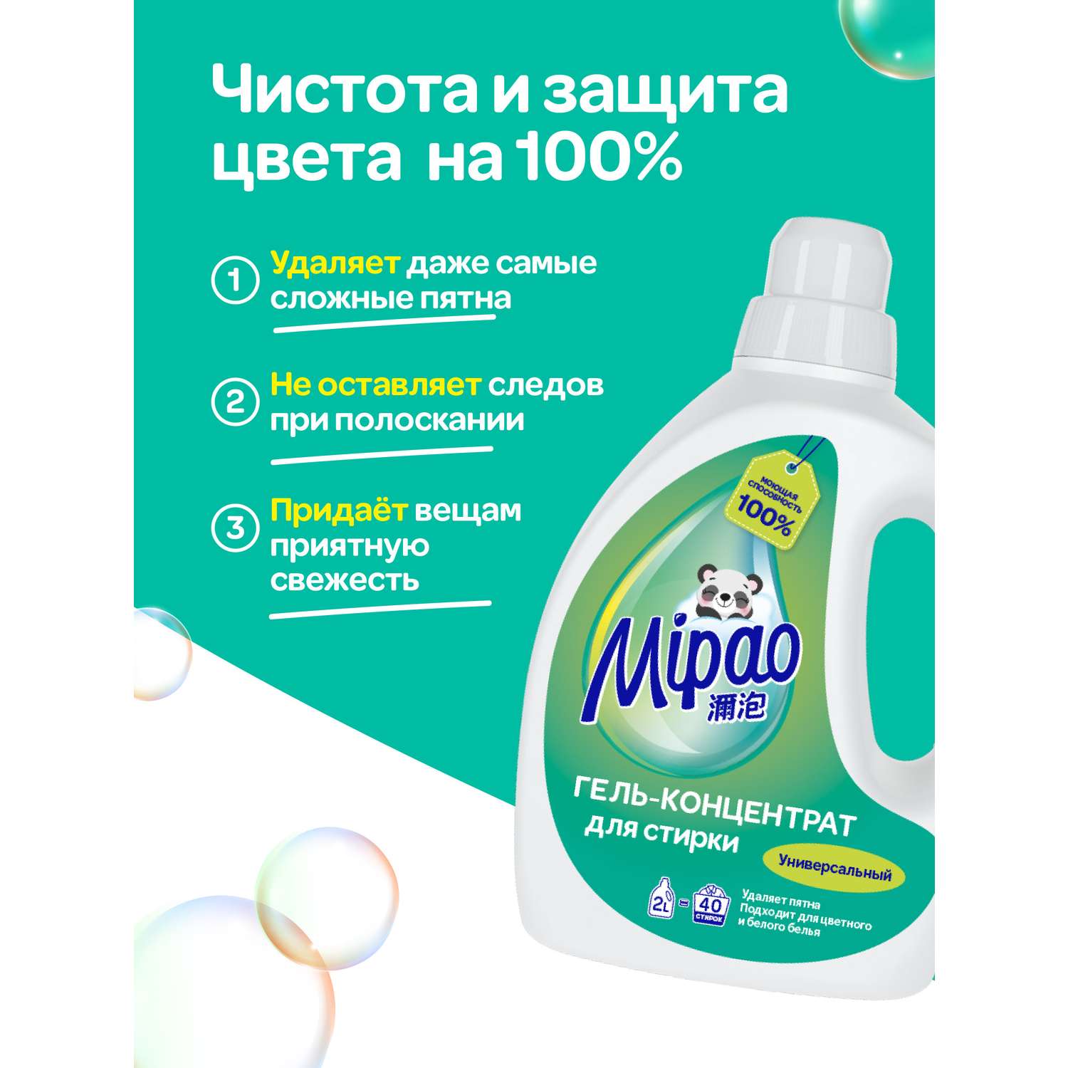 Гель для стирки универсальный Mipao 2 литра для белья любого цвета - фото 2