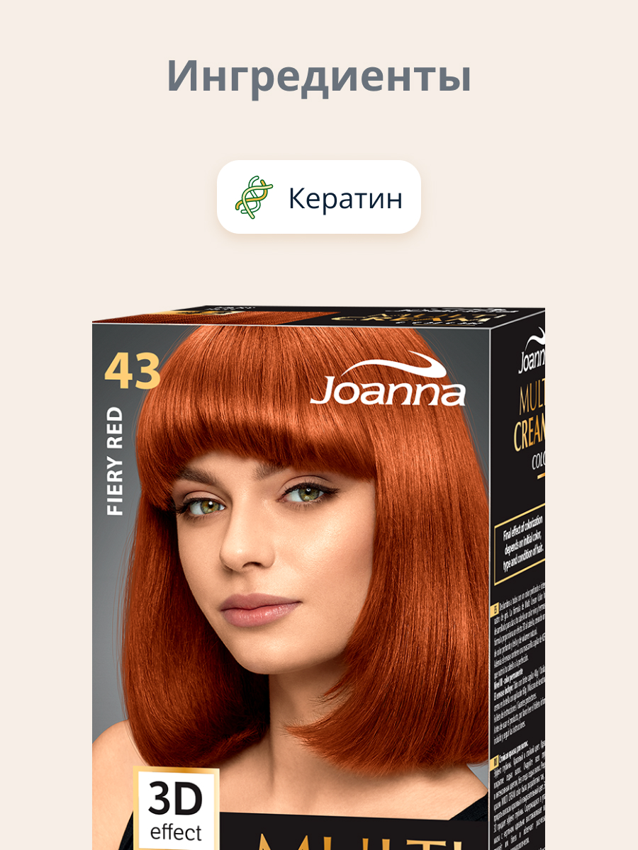 Краска для волос JOANNA Multi cream 3d пламенный рыжий (тон 43) - фото 2