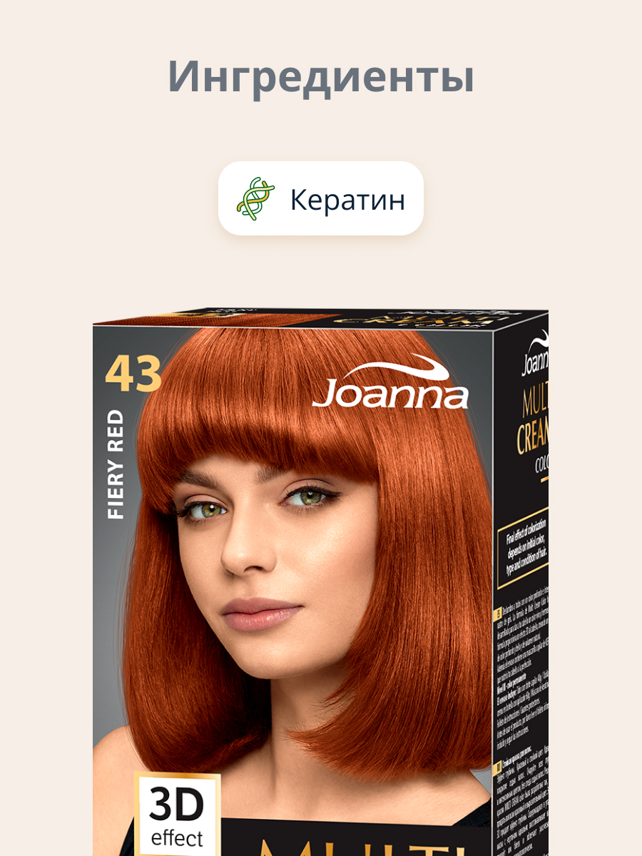 Краска для волос JOANNA Multi cream 3d пламенный рыжий (тон 43)