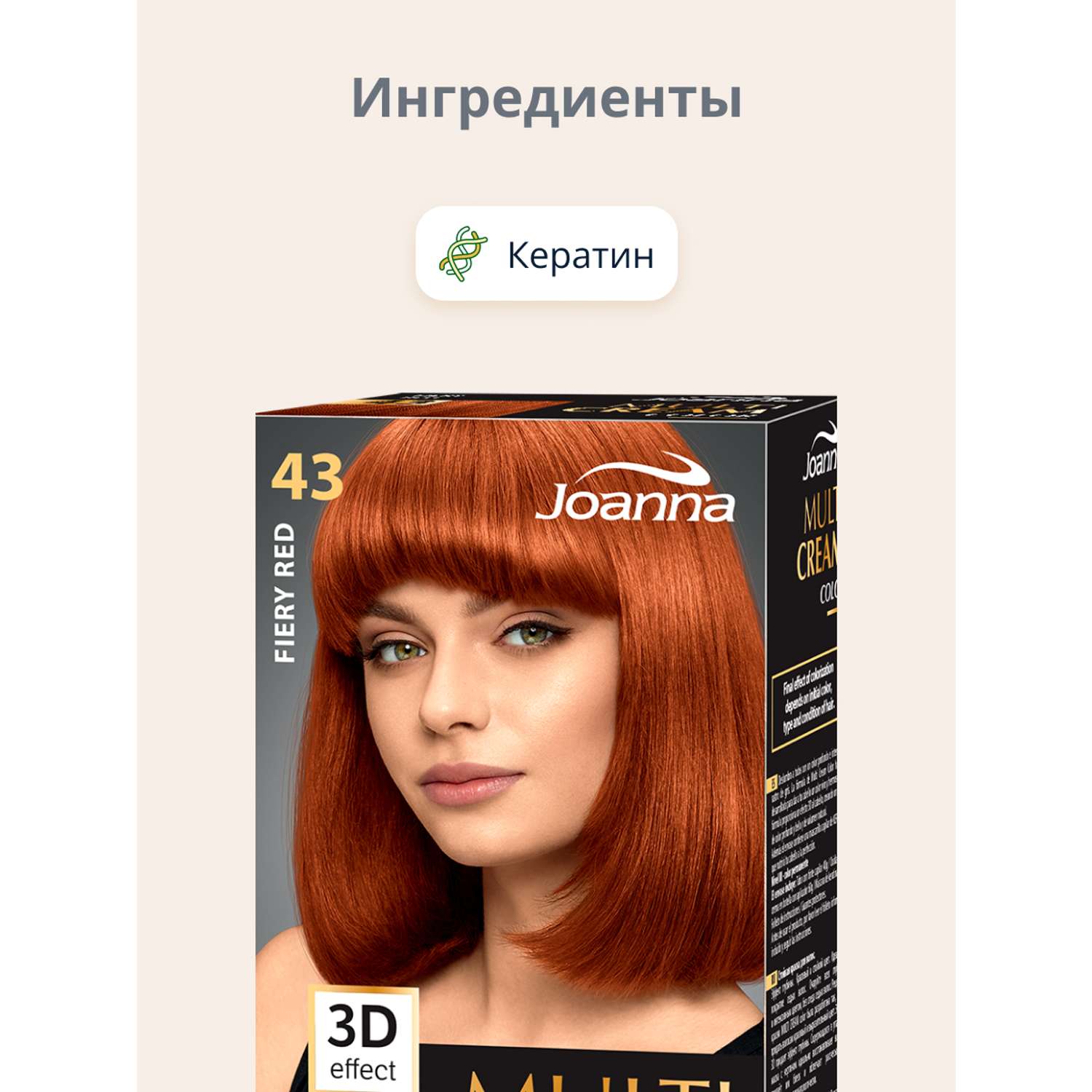 Краска для волос JOANNA Multi cream 3d пламенный рыжий (тон 43) - фото 2