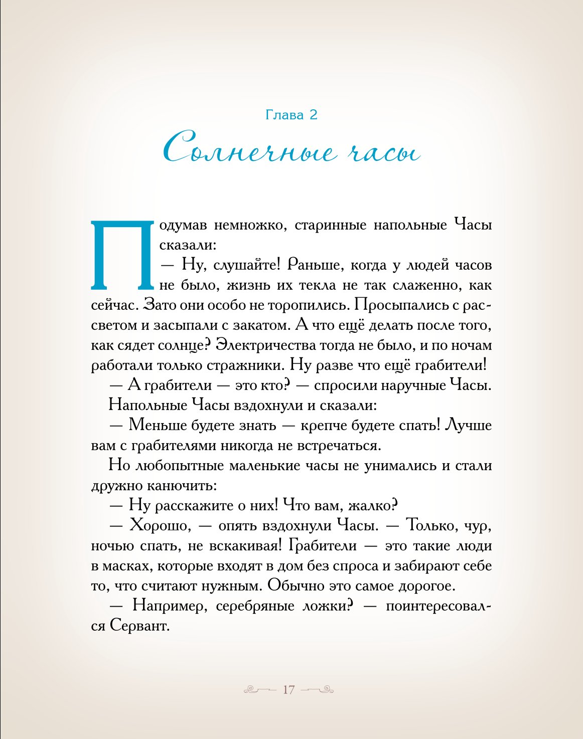 Книга Добрые сказки Куда спешили часы купить по цене 521 ₽ в  интернет-магазине Детский мир