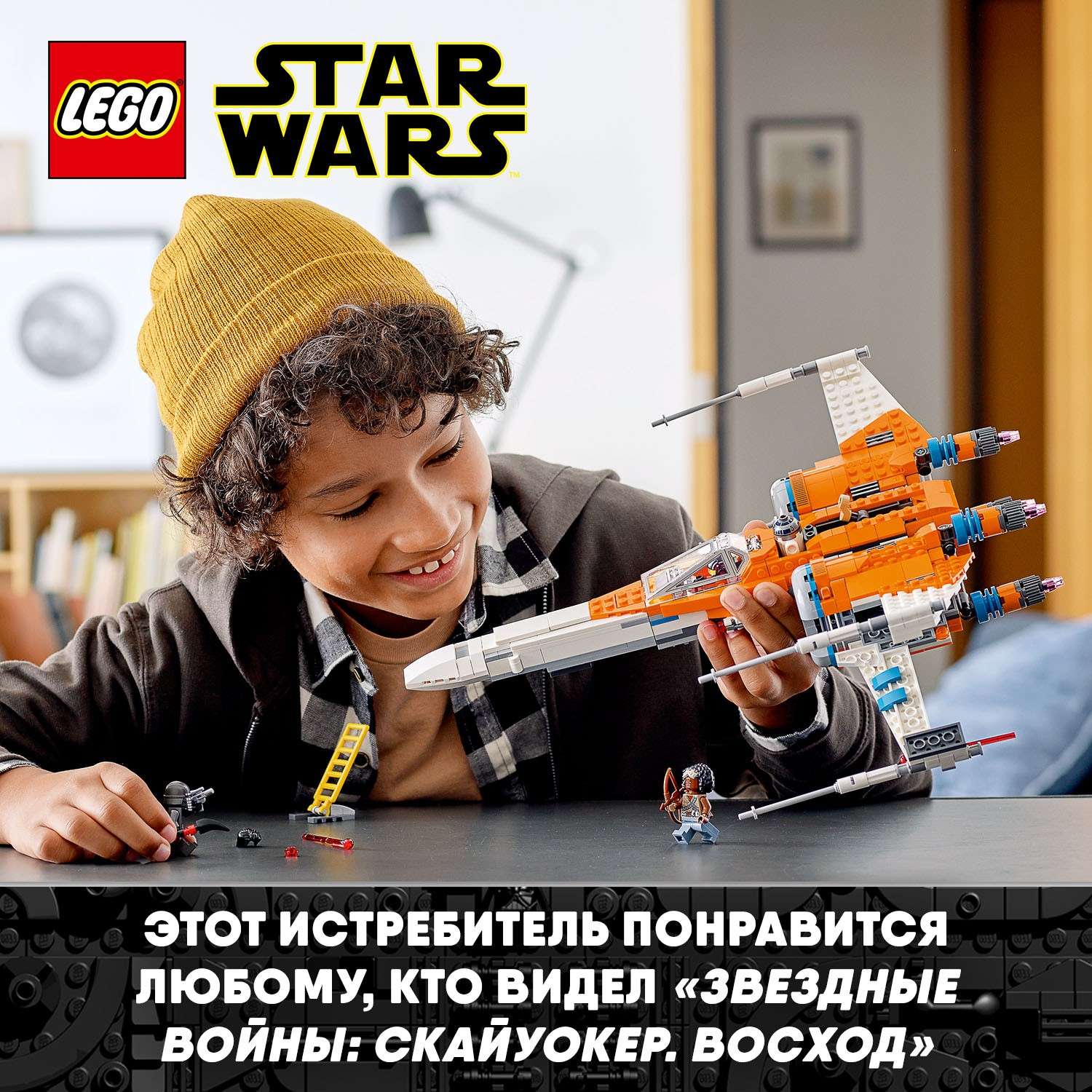 Конструктор LEGO Star Wars Истребитель типа Х По Дамерона 75273 - фото 4