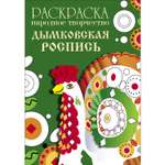 Раскраска Народное творчество Дымковская роспись