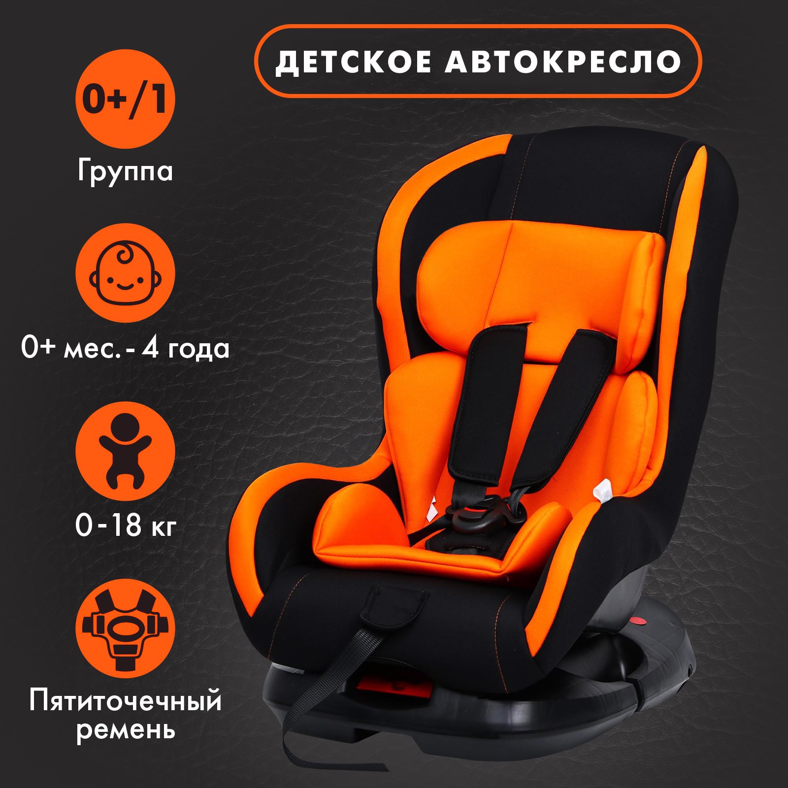 Автокресло детское Крошка Я Support гр. 0+/I. Orange - фото 2