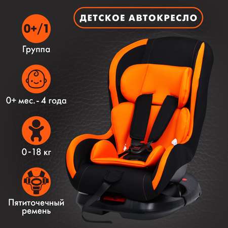 Автокресло детское Крошка Я Support гр. 0+/I. Orange