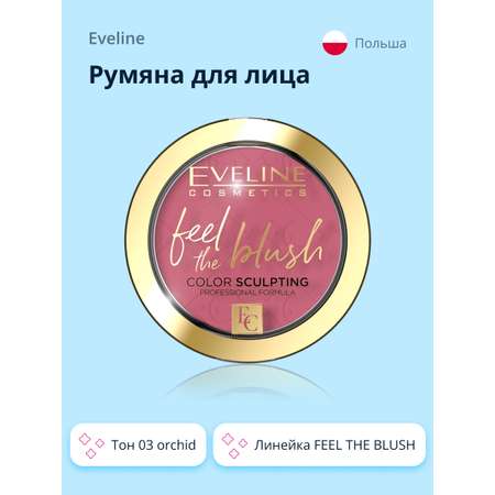 Румяна EVELINE Feel the blush тон 03 orchid