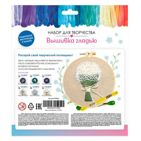 Набор для творчества ORIGAMI вышивание