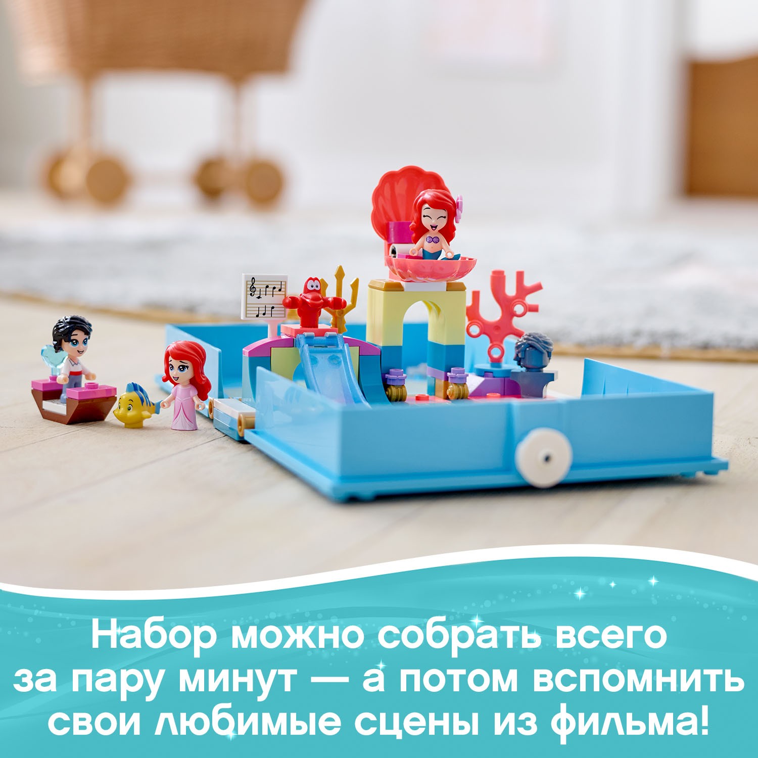 Конструктор LEGO Disney Princess Книга приключений Ариэль 43176 - фото 6