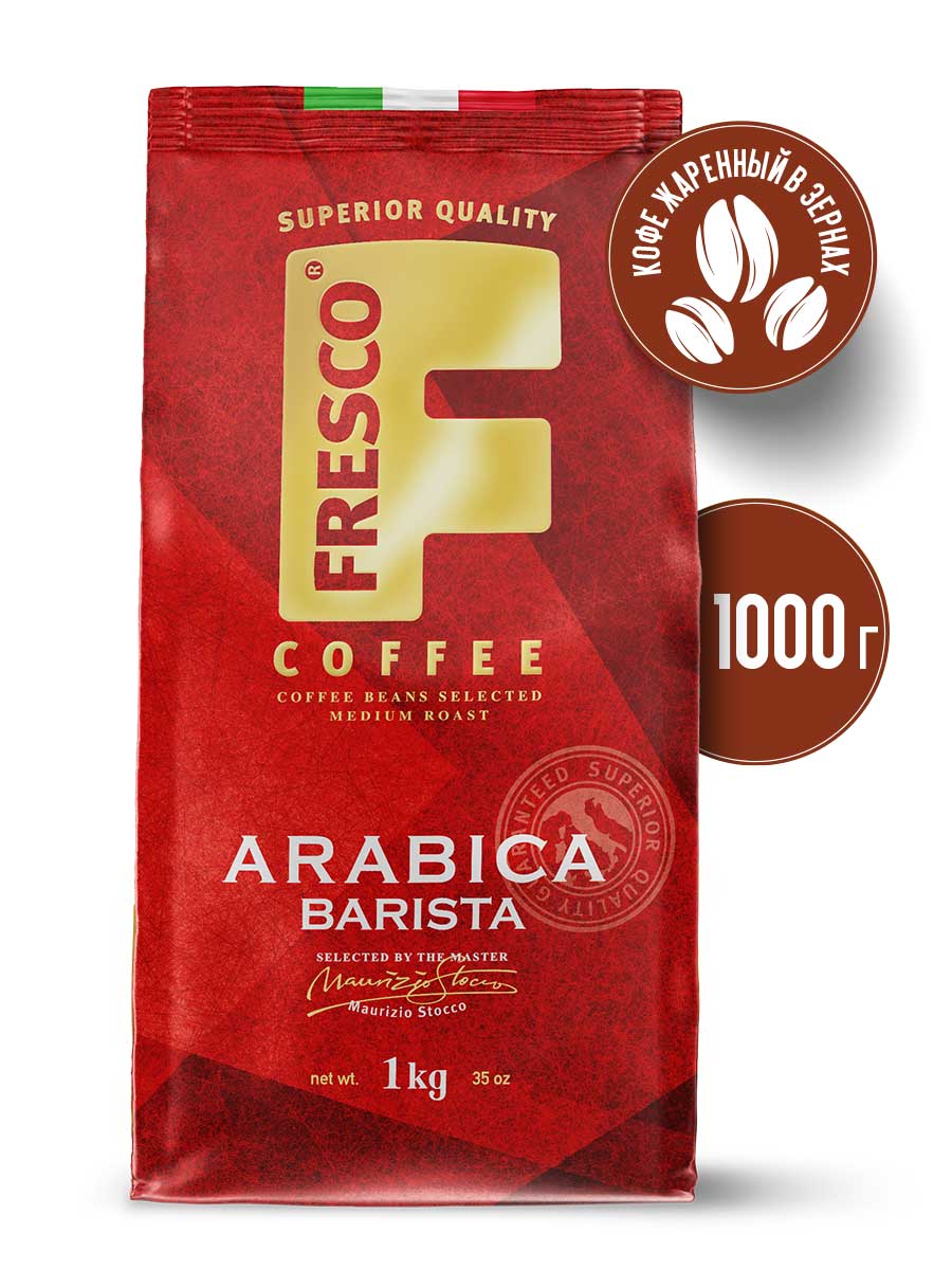 Кофе Fresco Arabica Barista в зернах 1 кг