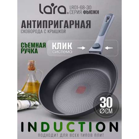 Сковорода LARA серия Фьюжн диаметр 30см,LR01-68-30