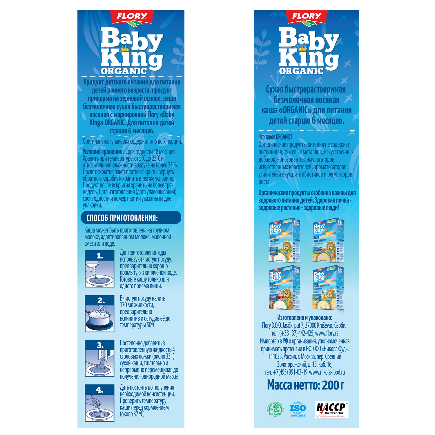 Каша безмолочная Baby King Organic овсяная 200г - фото 5