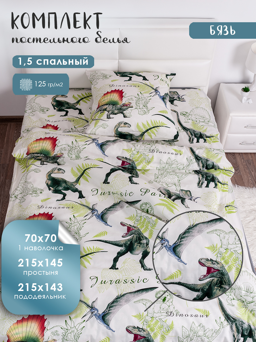 Комплект постельного белья MILANIKA Динозавры 3 предмета - фото 1