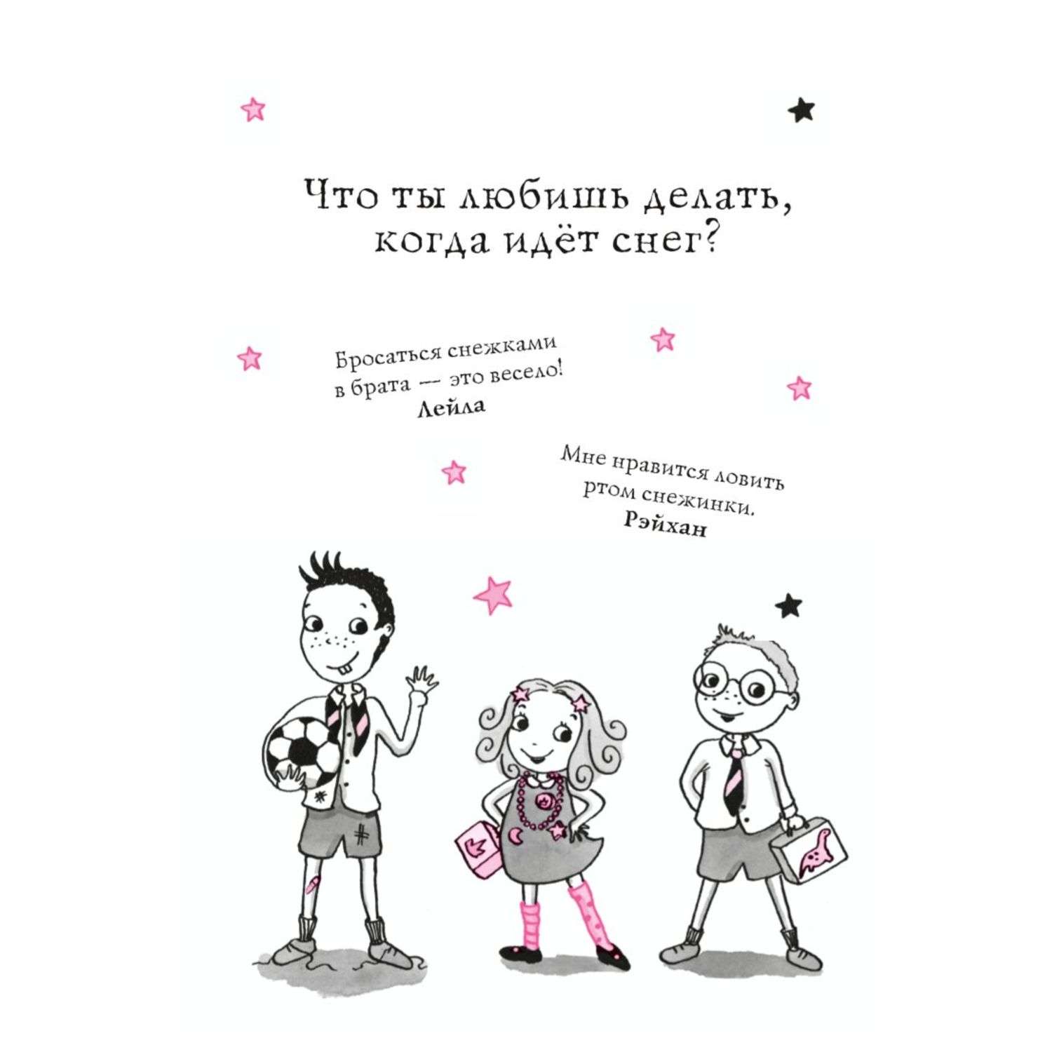 Книга Эксмо Путешествие по звёздам выпуск 4 - фото 3