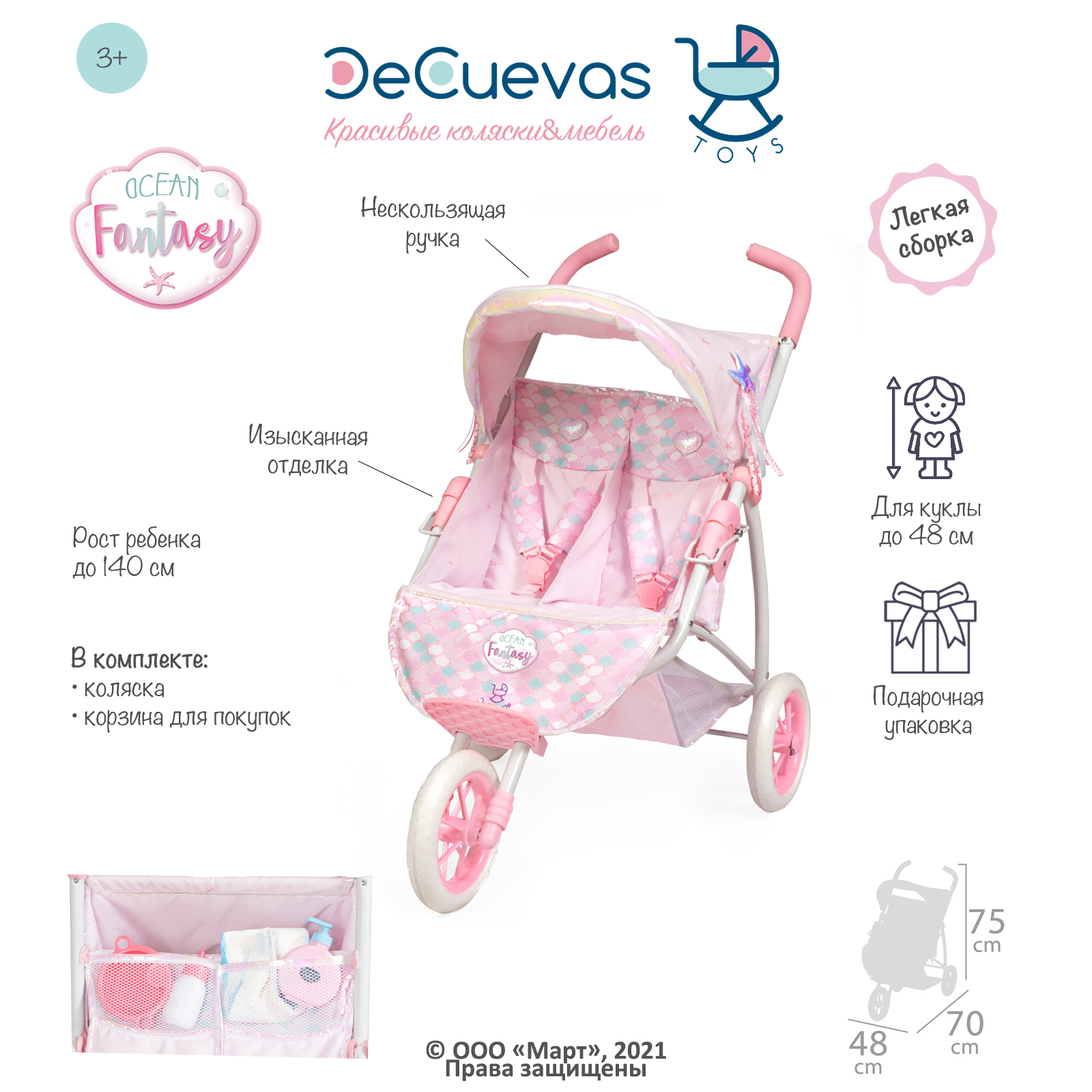 Прогулочная коляска DeCuevas Toys 90341 Фантазия океана 90341 - фото 3