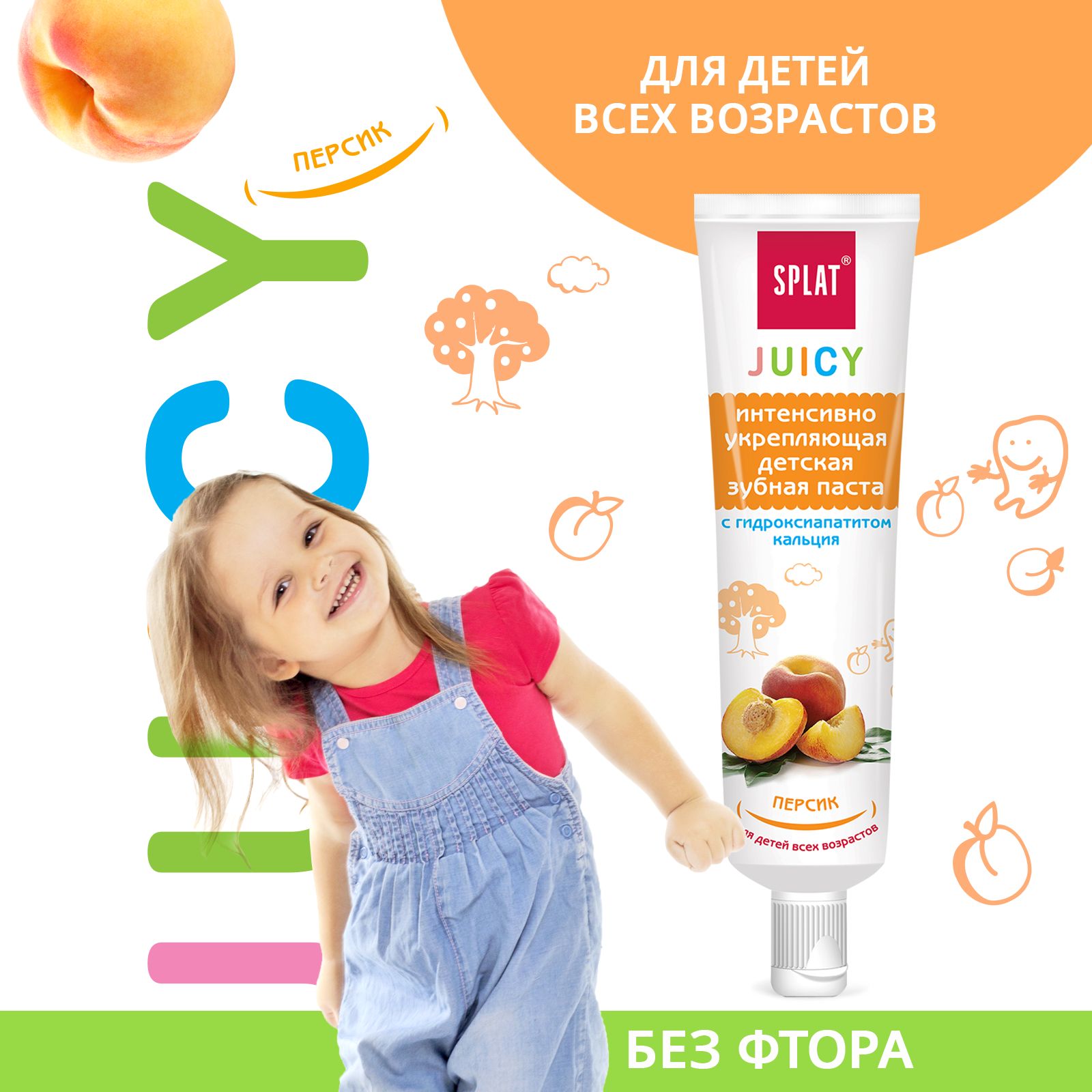 Зубная паста Splat Juicy Персик 35мл с 0 месяцев - фото 4