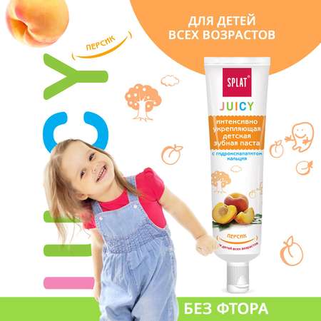 Зубная паста Splat Juicy Персик 35мл с 0 месяцев