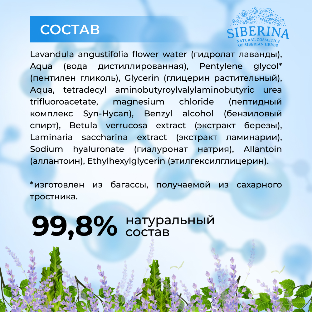 Тоник для лица Siberina натуральный антивозрастной гиалуроновый с пептидным комплексом 50 мл - фото 7