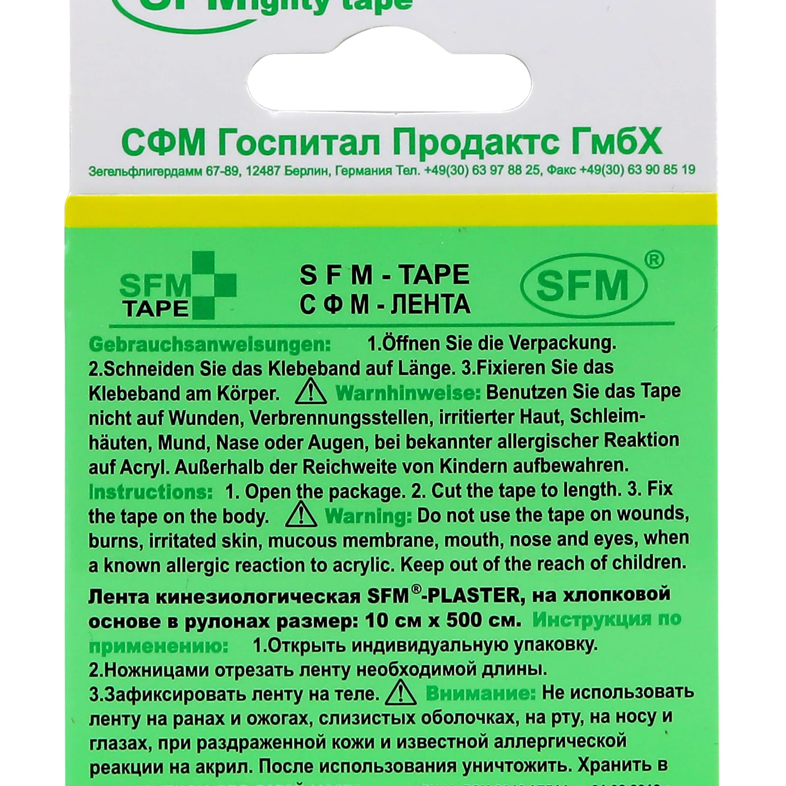 Кинезиотейп SFM Hospital Products Plaster на хлопковой основе 10х500 см желтого цвета в диспенсере с логотипом - фото 3