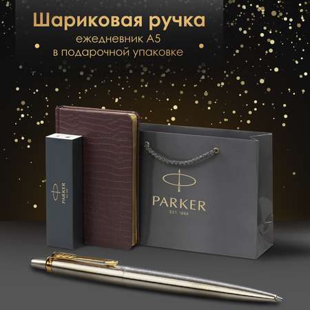 Подарочный набор PARKER ручка шариковая Parker и ежедневник А5